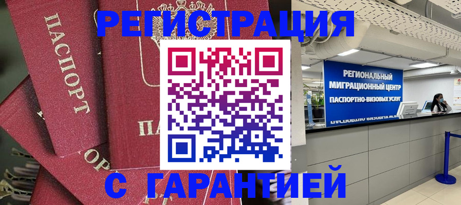 прописка штамп в Кинешме