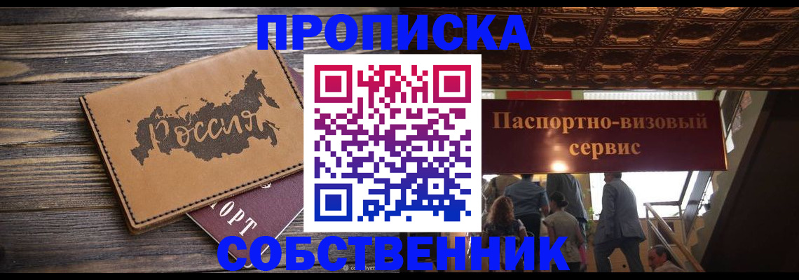 прописка 2025 в Кинешме