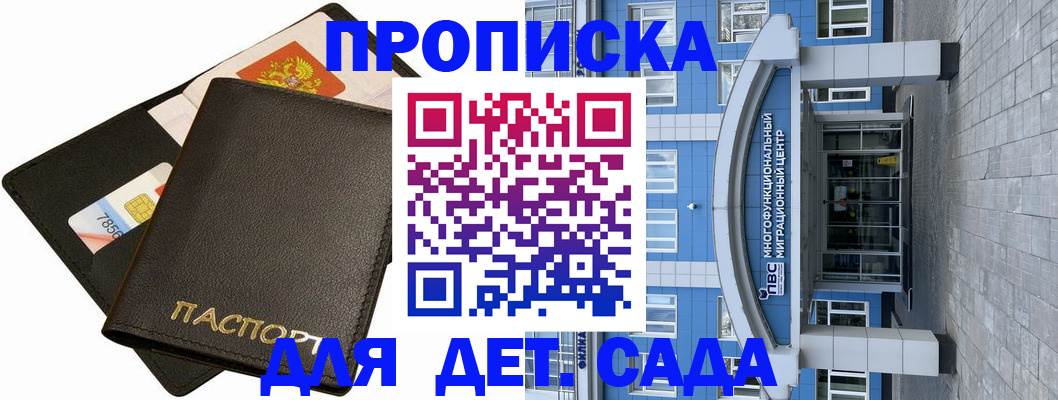 купить прописку в Кинешме